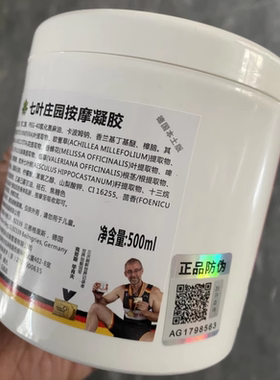 德国马栗乐膏原装进口颈肩腰按摩
