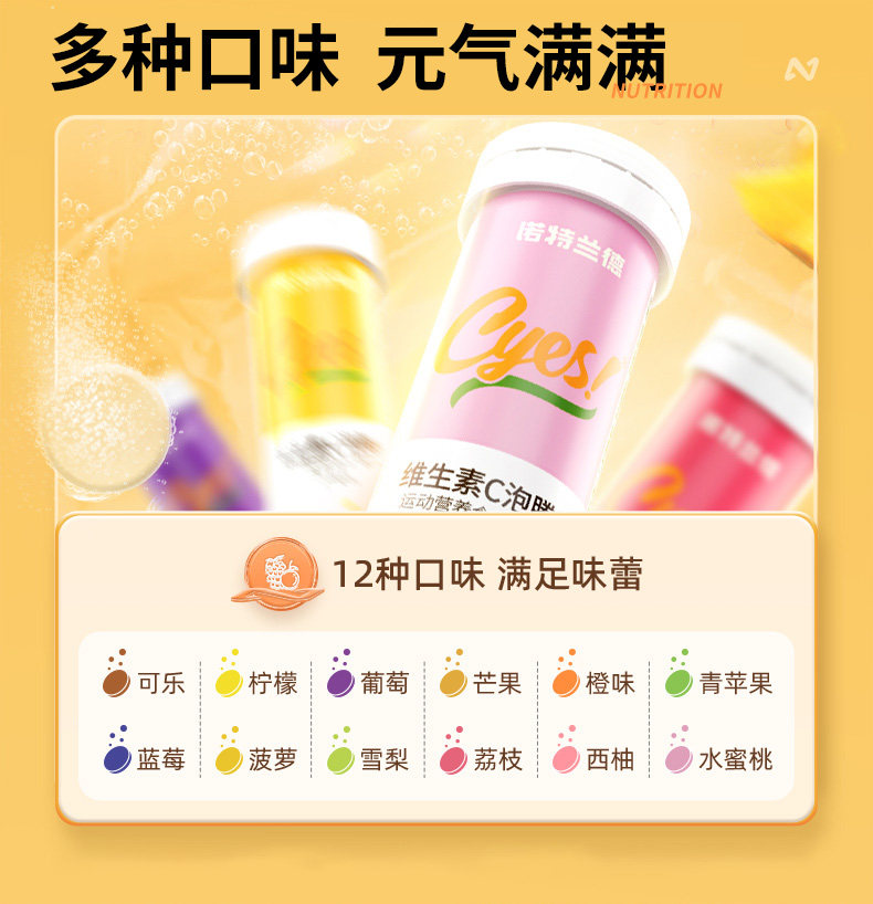 诺特兰德维生素C泡腾片男固体饮料维他命果汁VC泡腾片旗舰店正品