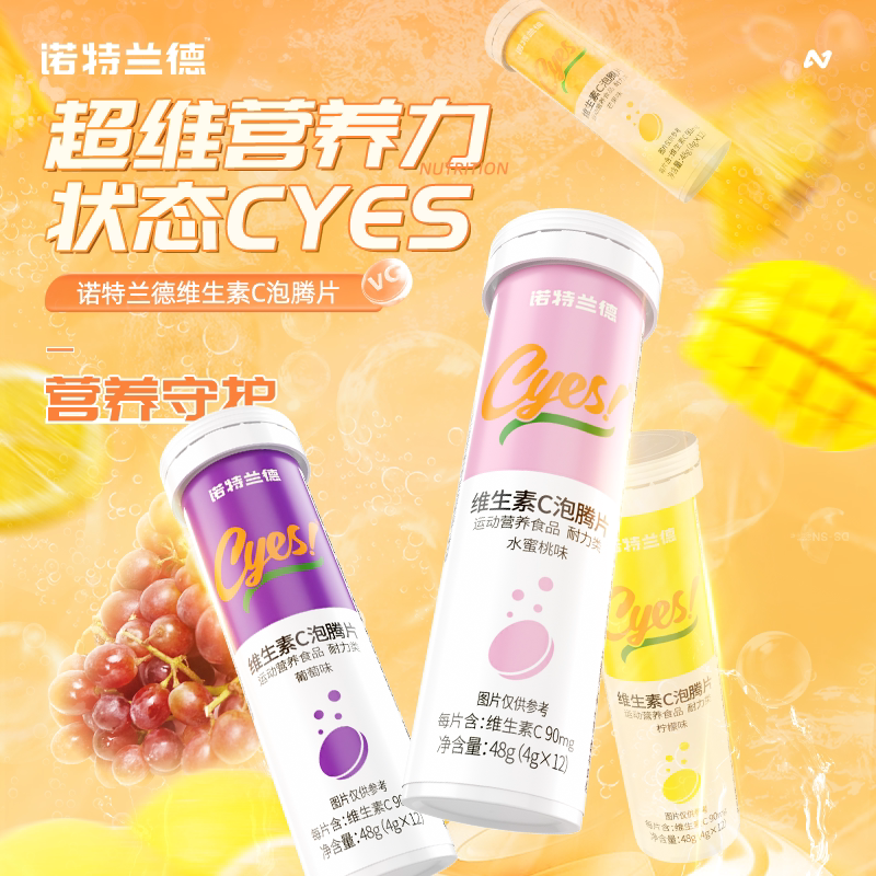 诺特兰德维生素C泡腾片男固体饮料维他命果汁VC泡腾片旗舰店正品