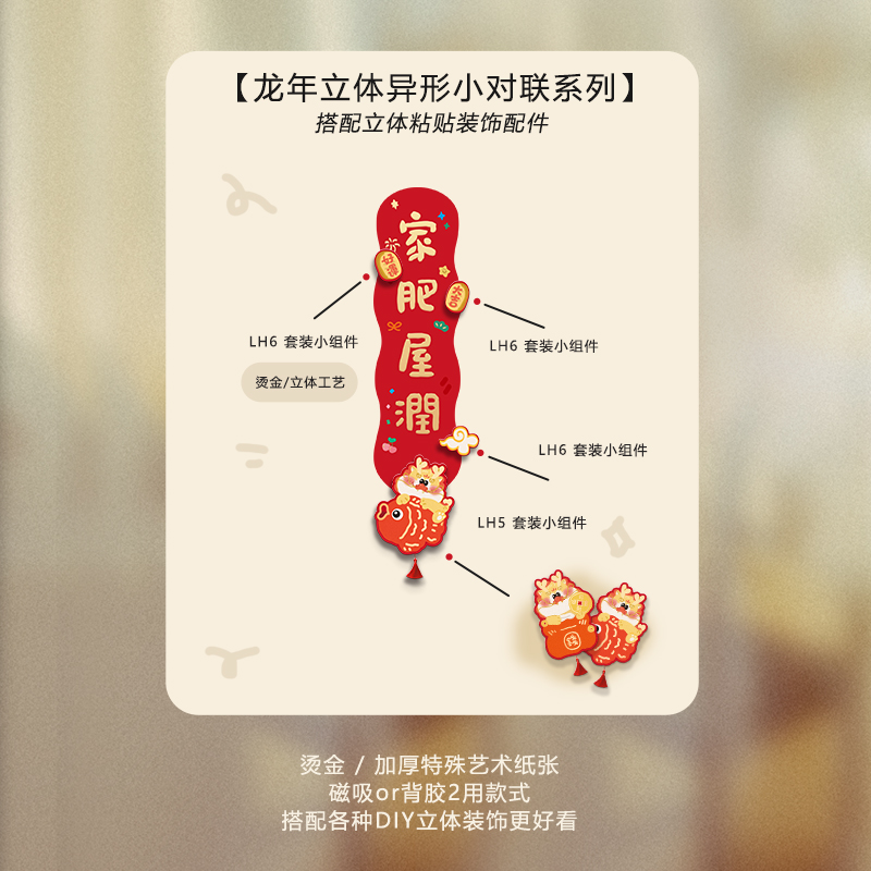 九点半原创2024春节新年烫金龙年磁吸春联门贴立体福字对联装饰贴-图0