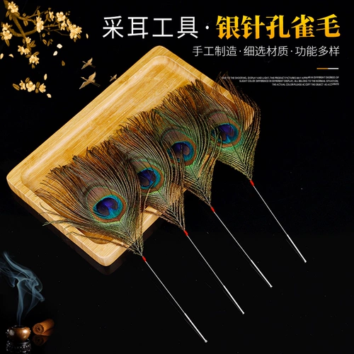 Высокий инструмент для выбора ушей Серебряный иголка куриная пор павлин Королевский ушной канал