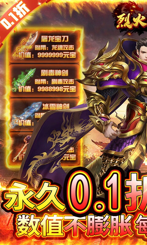 【送 永久0.1折特权】烈火骑士176三职业传奇0.1折豪华Cdk礼包