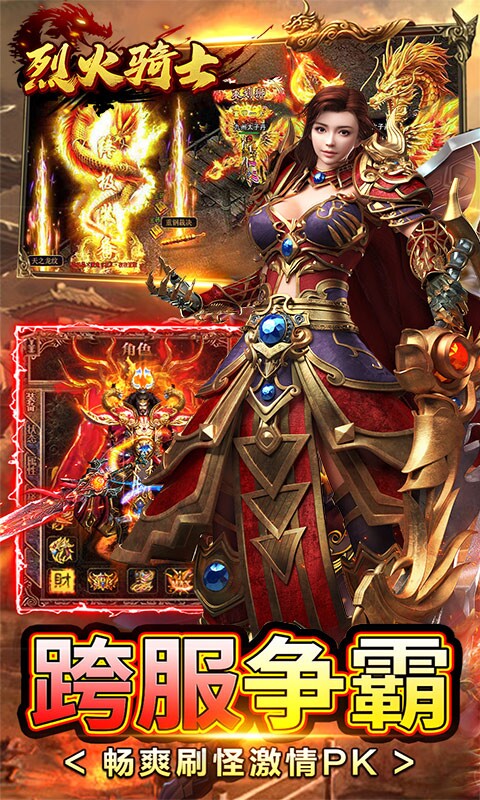 【送 永久0.1折特权】烈火骑士176三职业传奇0.1折豪华Cdk礼包