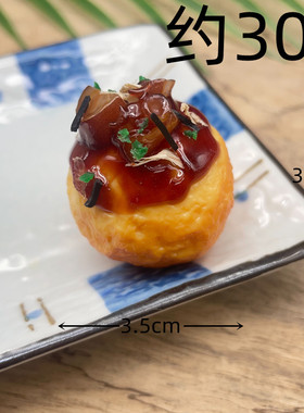 仿真式章鱼小丸子食物模型装饰品