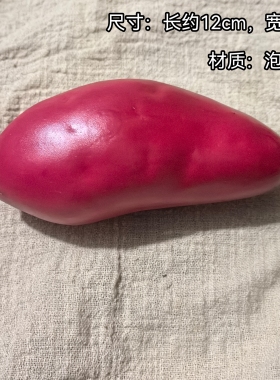 仿真水果蔬菜模型假红薯摆件装饰