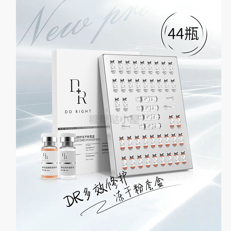 微奢DR冻干粉寡肽修复痘印红血丝玻色因紧致嫩肤精华44瓶正品-图0