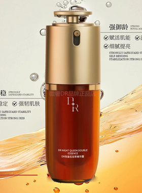 微奢DR夜皇后双萃精华露50ml维稳舒缓熬夜御龄紧致去黄提亮新包装