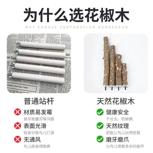 凯拉美花椒木站杆鹩八哥画眉虎皮鹦鹉磨爪棒站棍站杠栖杠鸟笼配件 - 图1