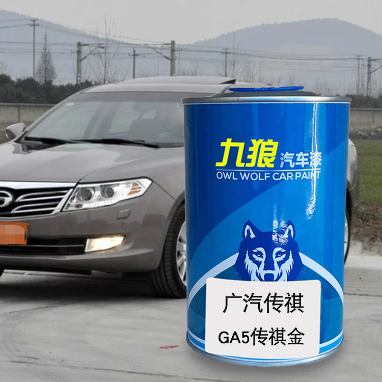 九狼汽车漆广成汽品传漆祺改色GA3原4漆5白色丝缎银象牙白传祺金,淘宝优惠券,粉丝福利购,淘宝优惠卷