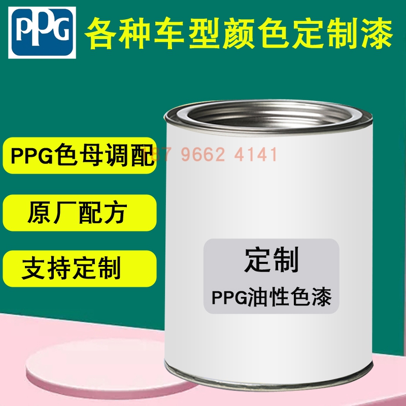 PPG色漆定制汽车油性色漆水性环保色漆ICI油漆调色修补漆金属漆 - 图2