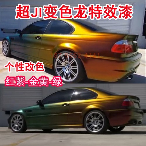 红紫-金黄-绿 鹦鹉超级变色龙黑全喷正品汽车清漆底漆套装 - 图0