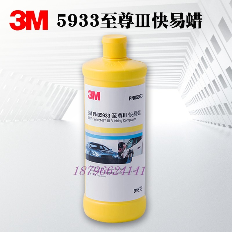 3M 5933快易蜡抛光蜡汽车保养美容蜡上光蜡打磨修补蜡漆工专用,淘宝优惠券,粉丝福利购,淘宝优惠卷