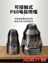 P80 plasma cutting nozzle cutting machine accessory cutting gun head electrode nozzle spray nozzle of contact type waste iron LGK100