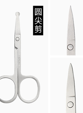 修眉剪刀鼻毛修剪器小剪刀圆头