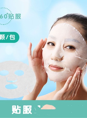 S形美容院面膜粒一次性面膜扣DIY