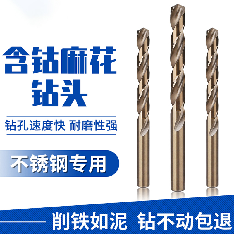 麻花钻头直柄含钴不锈钢专用打孔转头超硬金属铁铝合金钻头1-13mm