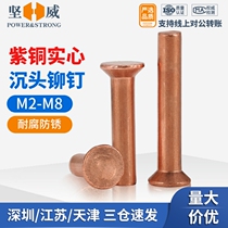 Red copper countersunk head rivet flat percussion type copper rivet flat cone head solid copper rivet M2M2 5M3M4M5M6M8