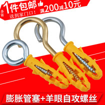 Expansion screw hook universal fluffy light hook Sheep eye ring with ring hook small yellow fish puffy tube question mark Swell Stopper Hook