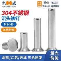 304 stainless steel countersunk head rivets GB869 solid flat head rivets pounding pinprick head M2M2 5M3M4M5M8