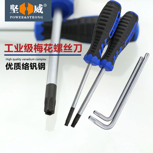 梅花螺丝刀内六角螺丝批带孔星型米字型T10 T20 T25 T30 T40 - 图0
