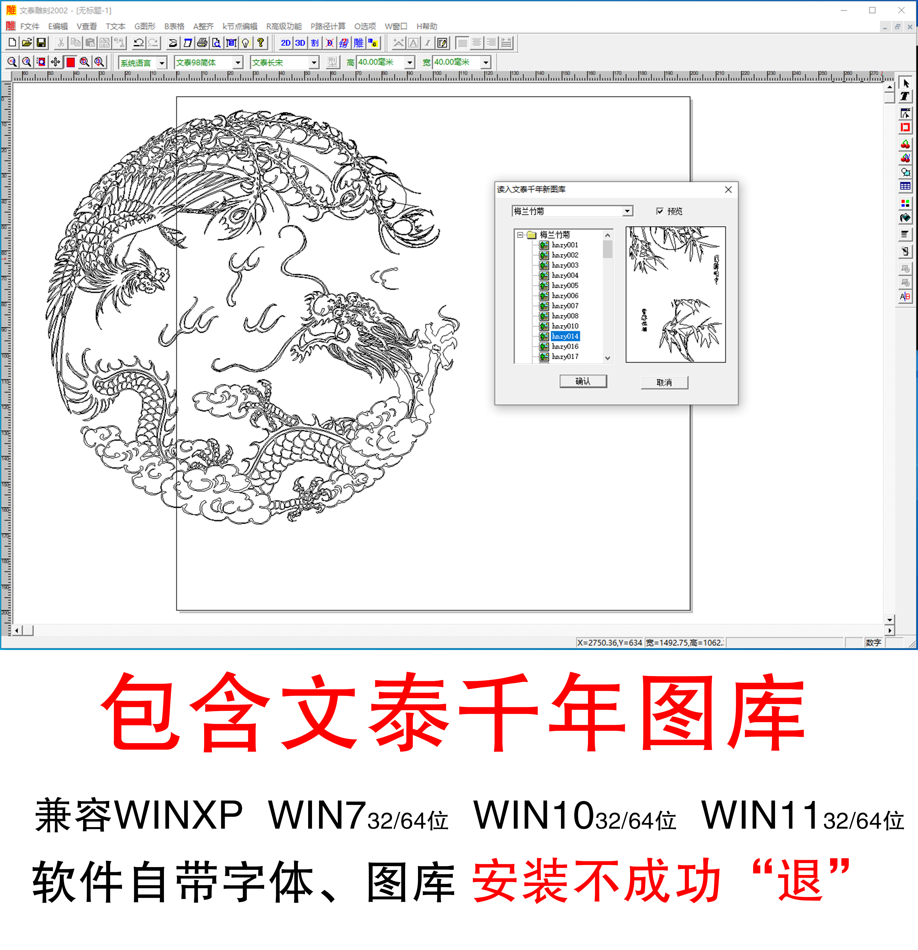 文泰雕刻2002软件2015刻绘输出远程安装调试64系位统字体千年图库 - 图2