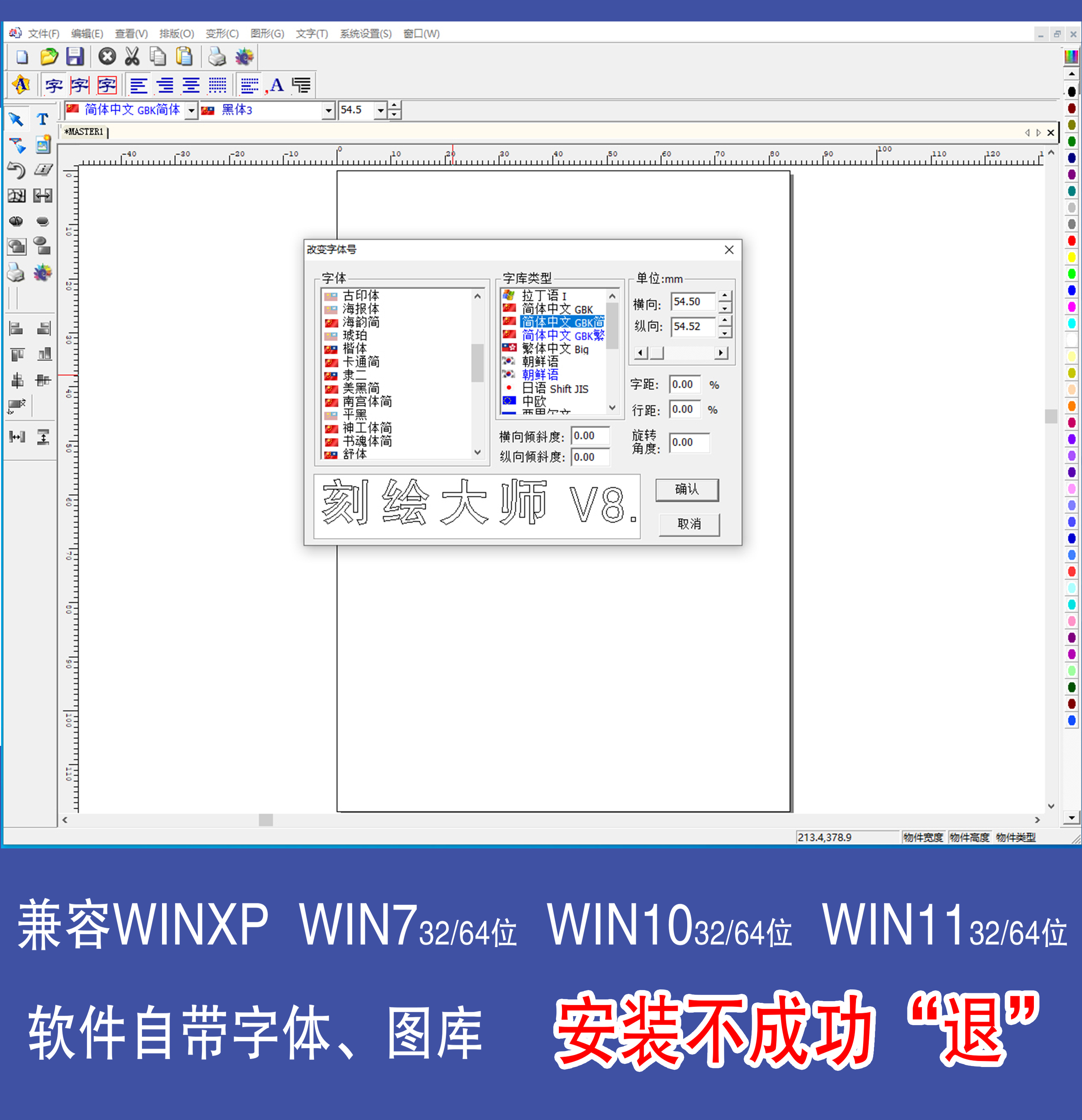 刻绘大师V8V6.27不闪退远程安装调试刻绘输出字体图库稳定兼容好-图3