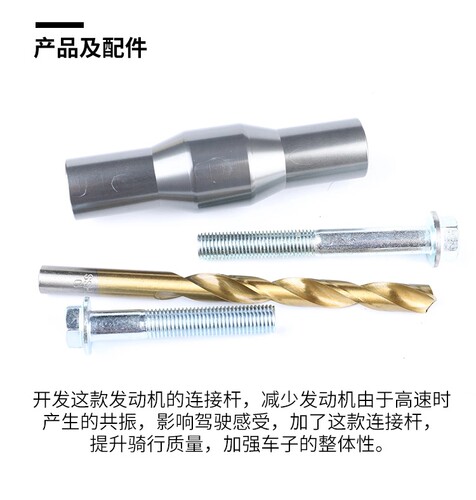 圣普达凯越500F 无极500R摩托车发动机铝合金连接杆  减少共振 - 图2