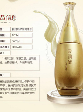爱润妍修护调理水柔肤柔肤爽肤水