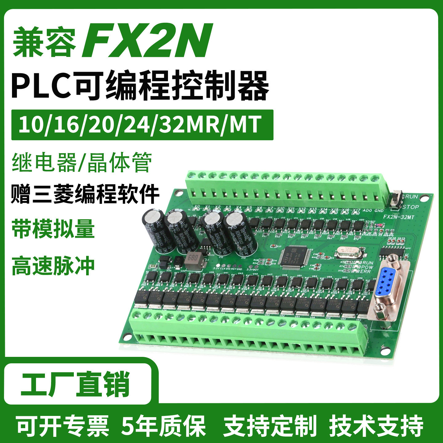 国产plc工控板FX2N可编程控制器简易型10 16 20 24 32MR MT模拟量 - 图2