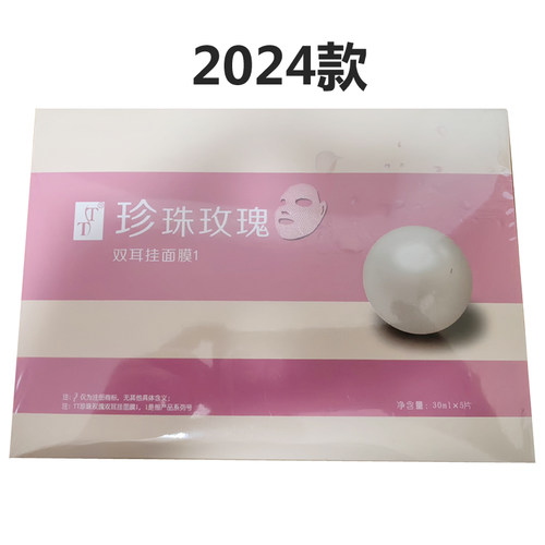 TT珍珠玫瑰双耳挂拉提面膜贴12盒雪山提亮白皙补水保湿的 - 图0
