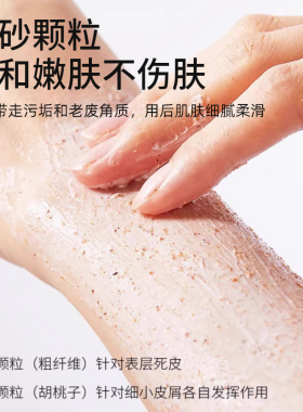 标榜磨砂沐浴二合一软化去角质