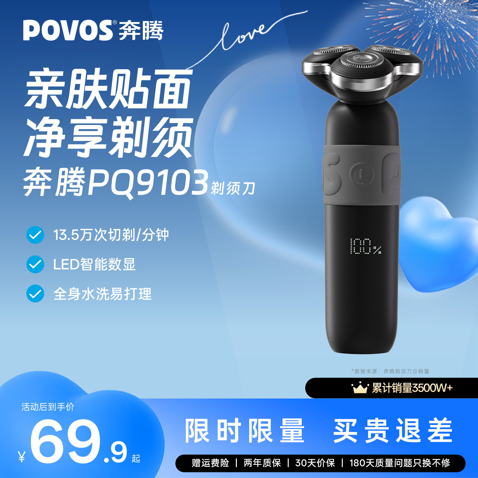 奔腾剃须刀电动男士刮胡刀2025新款官方正品剃胡须刀送男朋友礼物