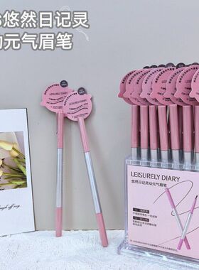悠然日记双头砍刀眉笔根根分明