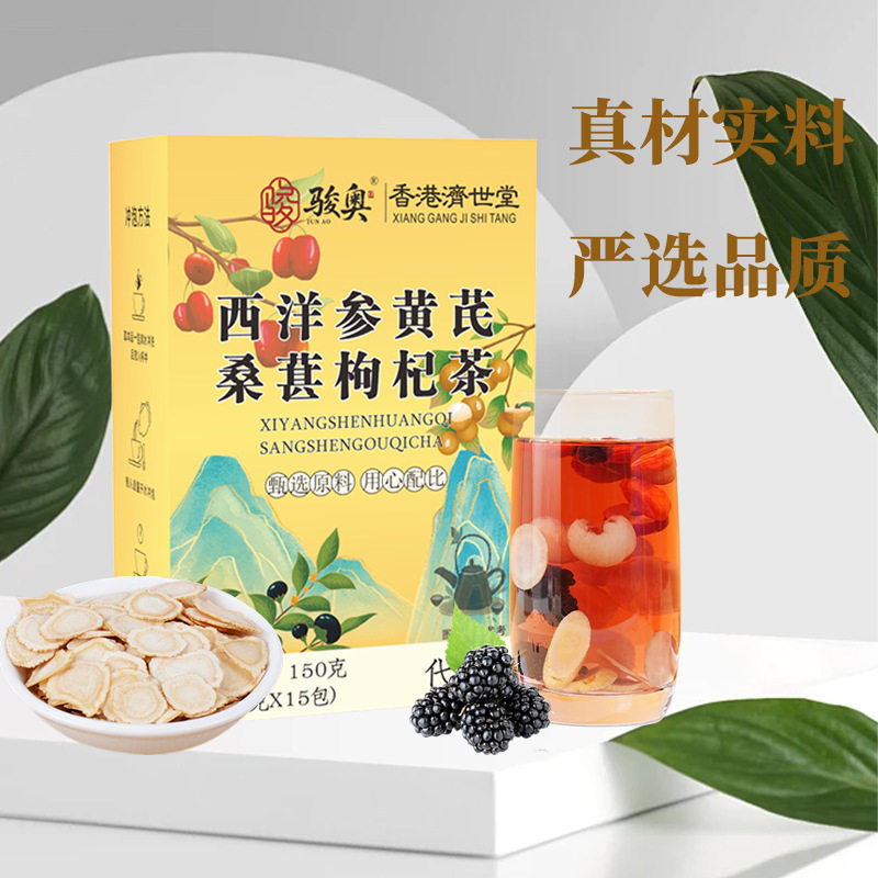 骏奥西洋参黄芪桑葚枸杞茶香港济世堂官方旗店舰酷樽八宝养生茶包,淘宝优惠券,粉丝福利购,淘宝优惠卷