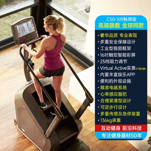 乔山JOHNSON爬楼机爬坡机登山楼梯机室内高端健身器材C50XR XIR