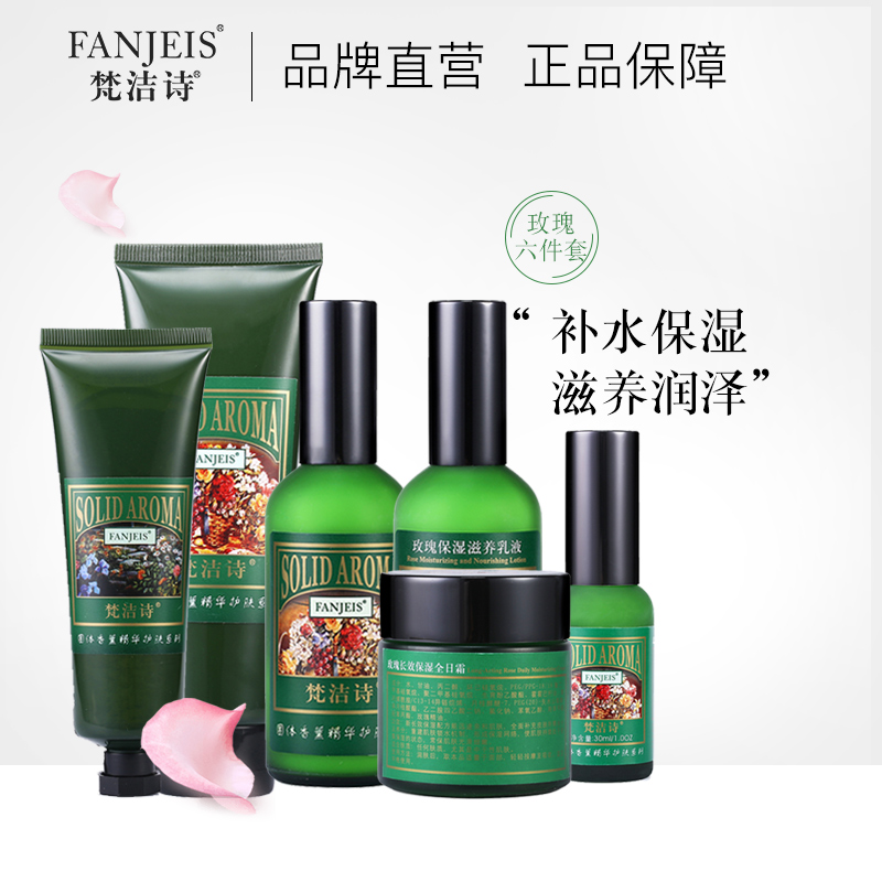 梵潔詩玫瑰長效滋潤面部護理6件套提亮膚色保溼補水護膚品套裝