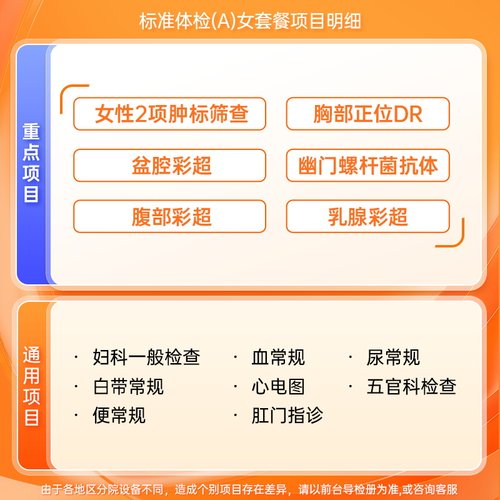 【北京专享】慈铭体检 中青年女性体检套餐A 妇科健康女士体检卡 - 图0