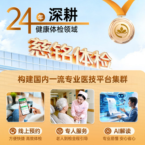 【职场深度体检套餐】慈铭体检肿标颈椎腰椎成人男女士通用体检卡 - 图3