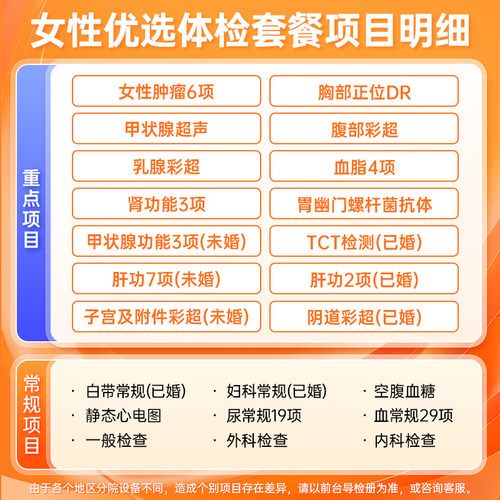 【120+指标】慈铭体检 女性体检优选套餐 乳腺肿瘤妇科女士体检卡 - 图0