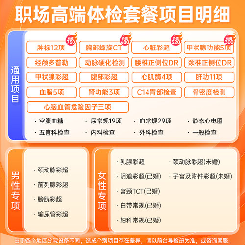 慈铭体检 职场成人体检高端套餐 胸部CT心脏彩超 男女通用体检卡 - 图0