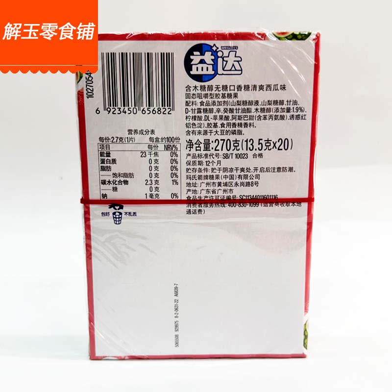 包邮益达5片装木糖醇无糖口香糖270g(13.5g*20条)清爽西瓜/蓝莓味-图3