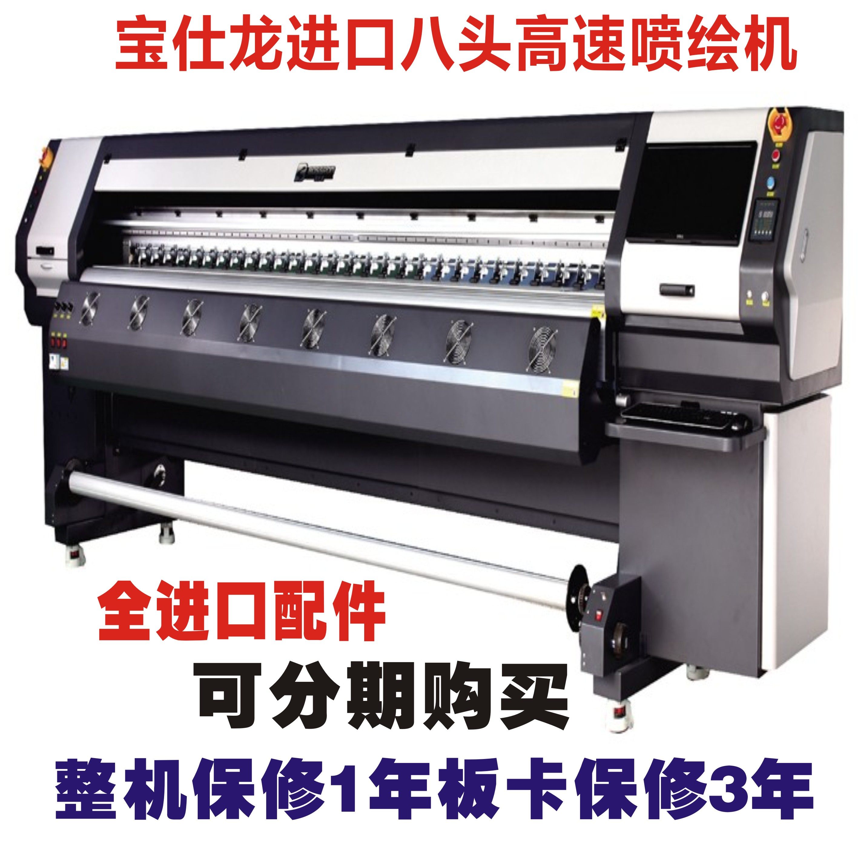喷绘写真一体机宝仕龙大型喷绘机3.3米宽幅打印户外高精度 广告机,淘宝优惠券,粉丝福利购,淘宝优惠卷