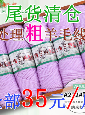 上海三拒粗羊毛线棒针线