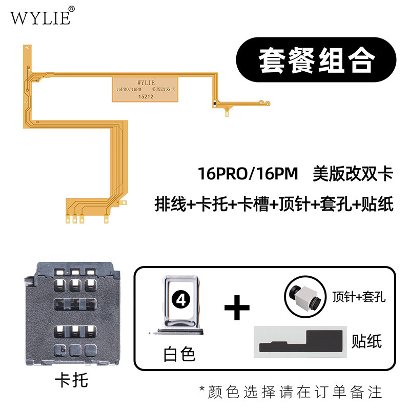 威利苹果16promax改双卡排线卡槽卡托美版适用iPhone免分层不伤板
