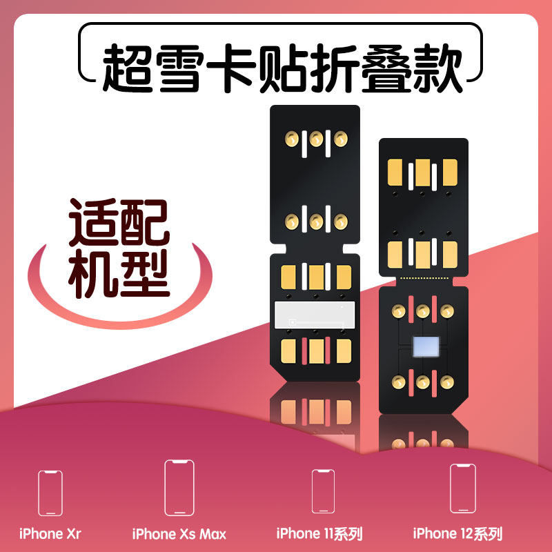 超雪卡贴QPE2023贴适用电信5g一键IPCC黑解卡苹果14PM不跳激活4G3