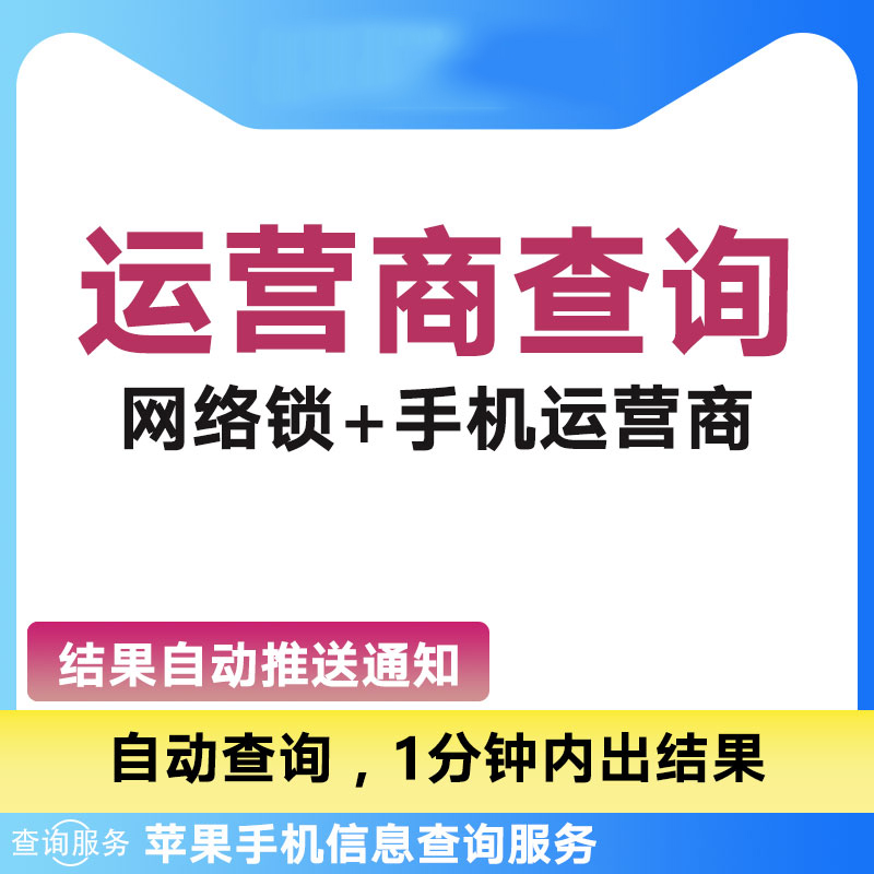 适用苹果查询运营商有锁机美版网络ATT黑白名单att官解变无锁ESIM