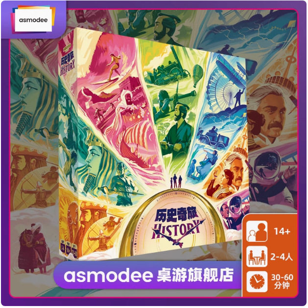 正版asmodee历史奇旅基础中文版 dc亲子互动桌游卡牌知识模拟冒险