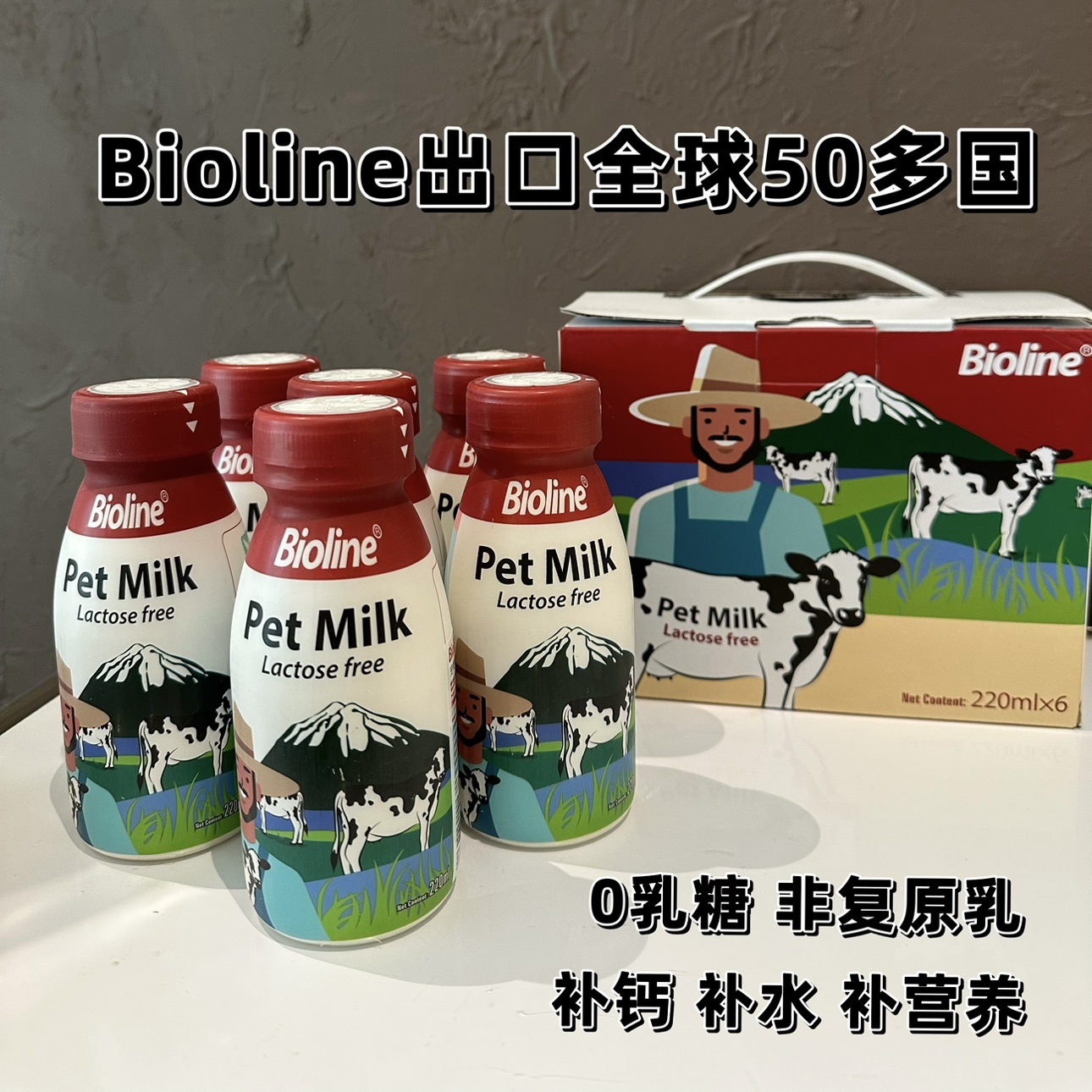 Bioline斑斓犬猫成幼宠物牛奶0乳糖补钙呵护肠胃220ml - 图0