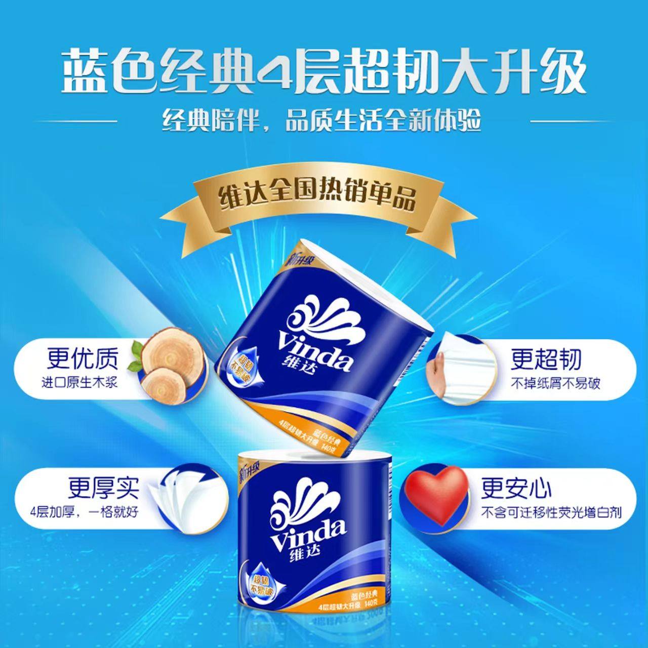 安享好物 安享A级卷纸-维达蓝色经典卷纸 国标