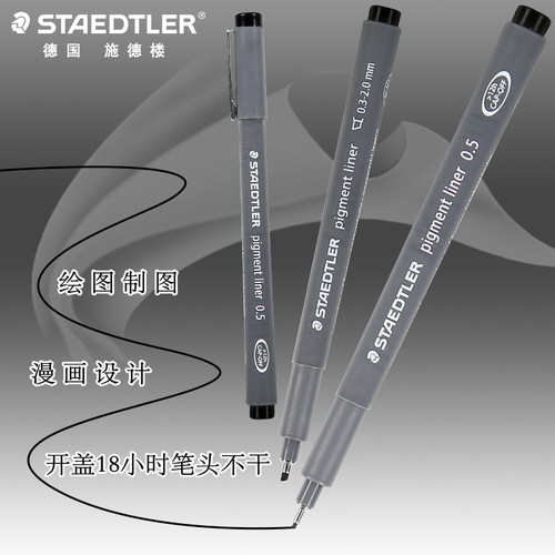 德国STAEDTLER施德楼308防水针管笔美术漫画设计绘图笔进口勾线笔 - 图1